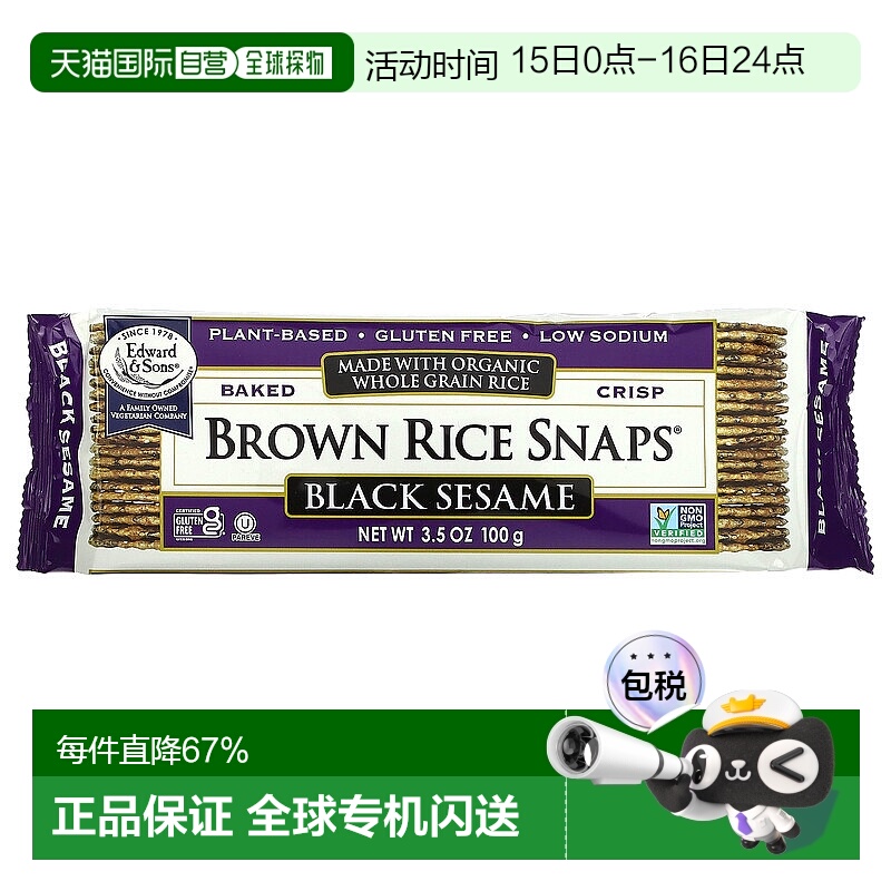 香港直发Edward & Sons烤全谷物糙米脆片黑芝麻100g饼干