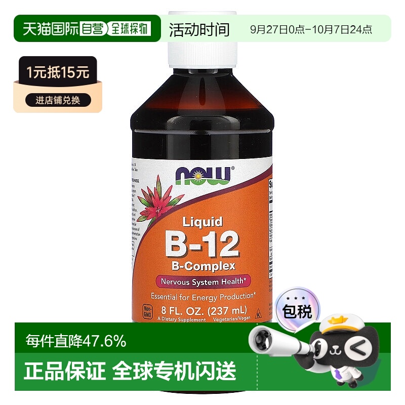 香港直发Now诺奥维生素B12膳食补充剂呵护心血管系统健康237ml