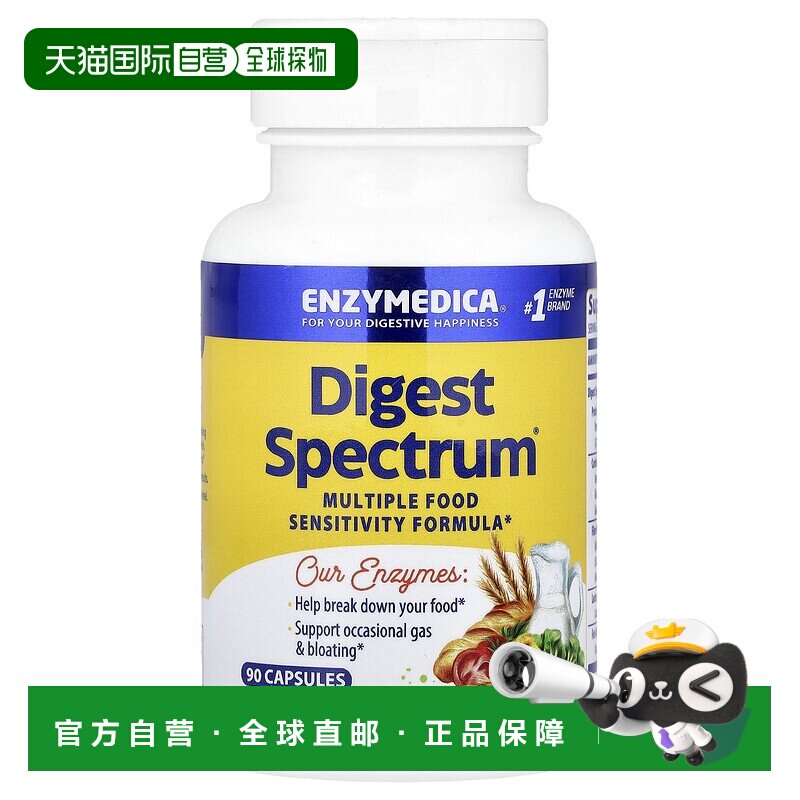 香港直发Enzymedica膳食补充剂90粒胶囊消化酶谱全素食