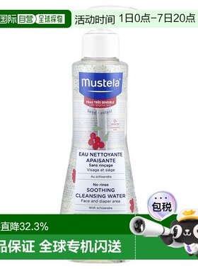 香港直发Mustela五味子免洗舒缓洁面水温和清洁干爽300ml妙思乐