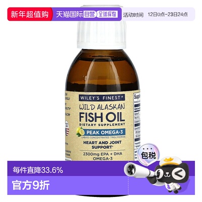 香港直发Wiley'S Finest鱼油补充剂健康膳食补充剂125ml