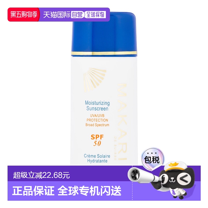 美国直邮Makari马卡里保湿防晒霜SPF50女士—150ml