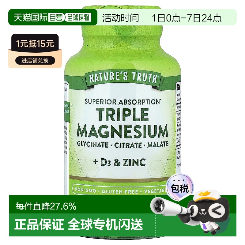 香港直邮Nature's Truth,三重镁 + D3 和锌胶囊，60 粒