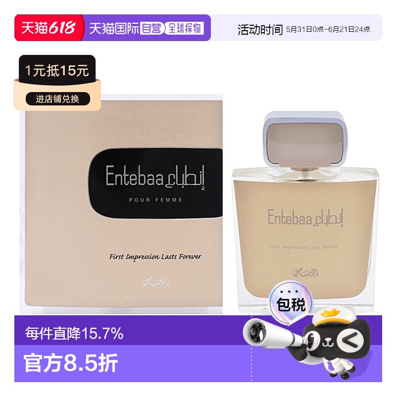美国直邮Rasasi拉莎斯恩特巴女士香水EDP-100ml正品