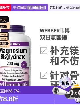 加拿大直邮Webber Naturals伟博双甘氨酸镁高吸收 200mg 300粒