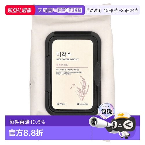 香港直邮菲诗小铺,Rice Water Bright，洁面湿巾，50 片湿巾正品