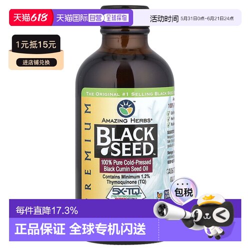 香港直邮Amazing Herbs,黑籽，全全冷榨黑色小茴香籽油，4 fl oz