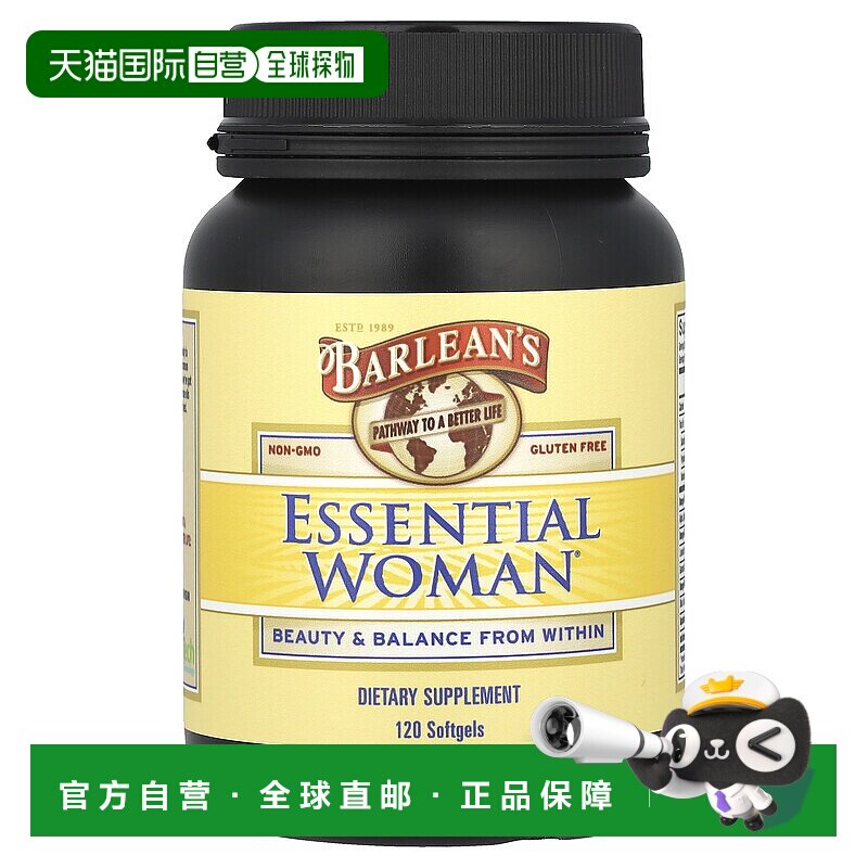 香港直发Barlean‘s巴宁女性补充片剂健康滋养专利凝胶技术120片
