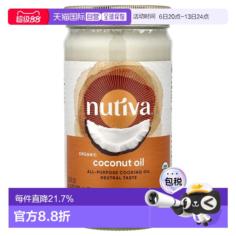 香港直发Nutiva优缇椰子油有机天然营养健康压榨液体原装680ml