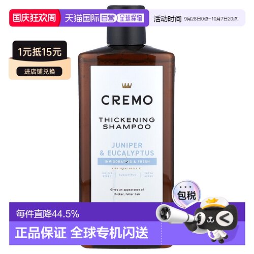 香港直邮Cremo洗发水护发素15号丰盈滋润杜松和桉树味473ml正品