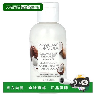 Formula 椰奶眼部卸妆液 液体盎司 毫 香港直邮Physicians