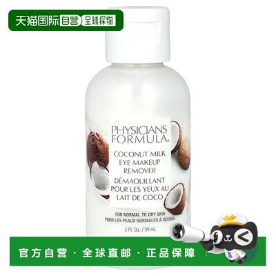 香港直邮Physicians Formula,椰奶眼部卸妆液，2 液体盎司 (59 毫