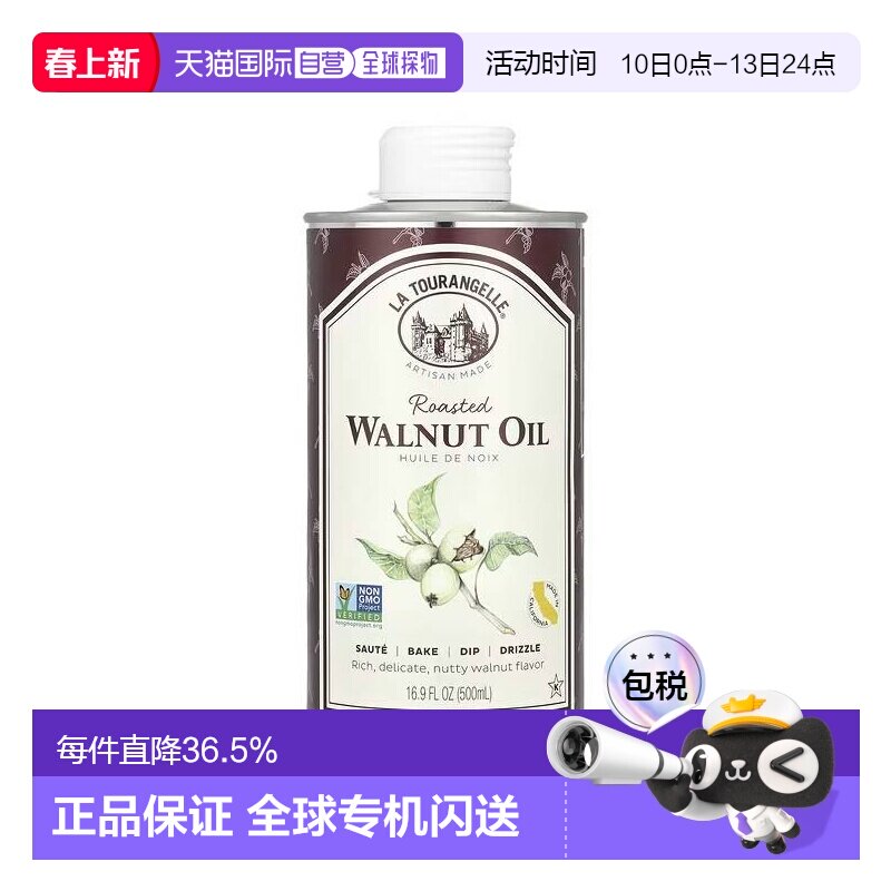香港直发la tourangelle天然有机烤核桃油500ml