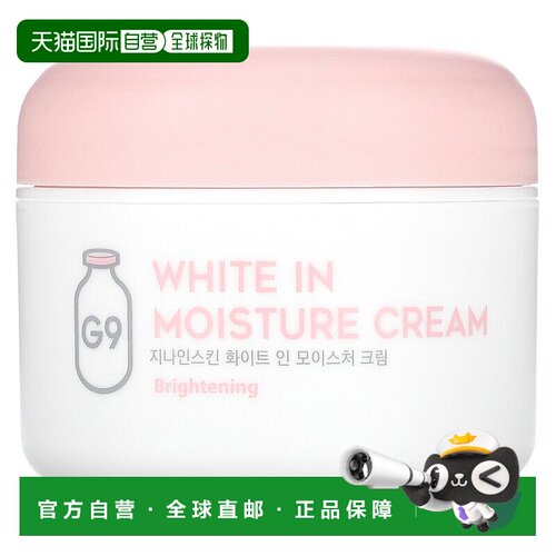 香港直邮G9skin,美化保湿霜，提亮，100 克正品