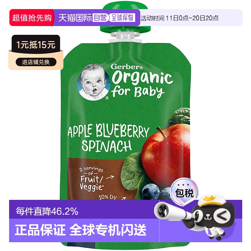 香港直发Gerber戈博婴幼儿果泥2阶段辅食苹果蓝莓菠菜健康99g嘉宝