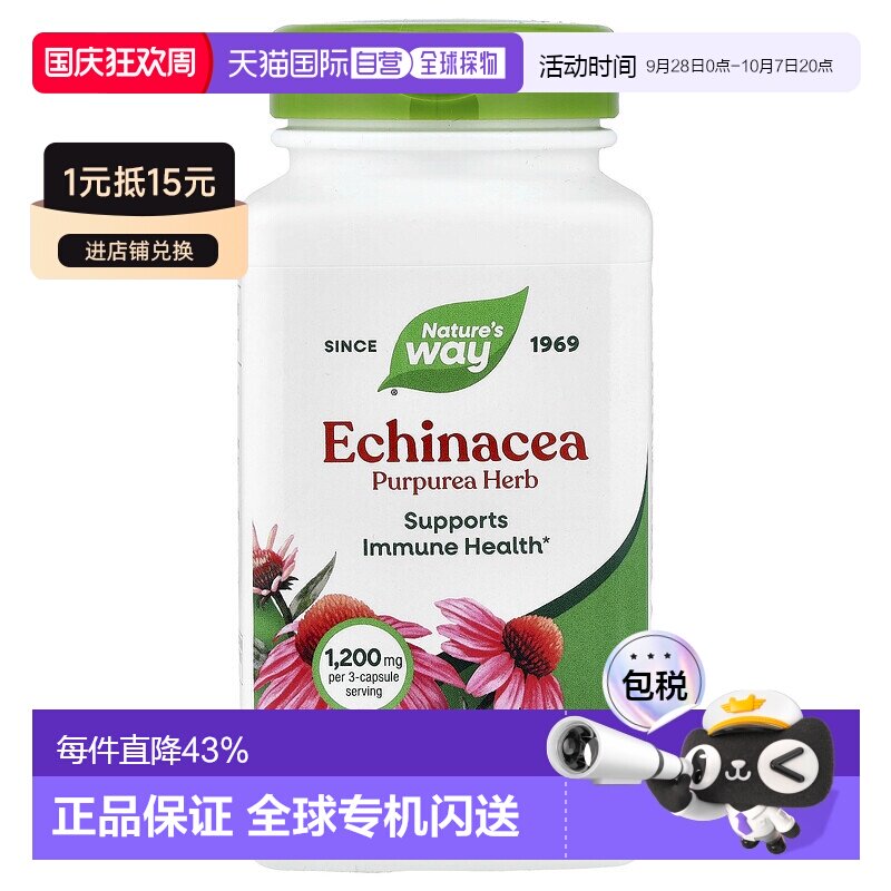 香港直发Nature'S Way紫锥花全素食胶囊供给能量然萃维180粒