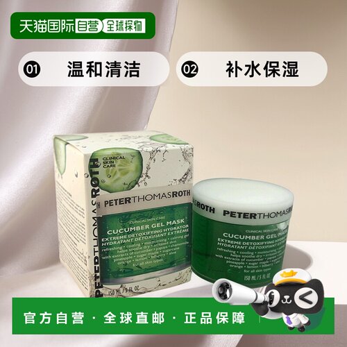 美国直邮Peter Thomas Roth彼得罗夫面膜150ml温和清洁补水正品