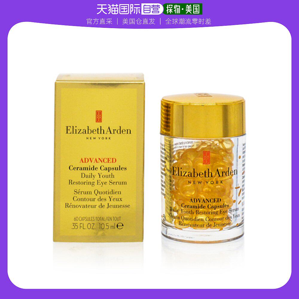 美国直邮elizabeth arden 男女通用 眼霜