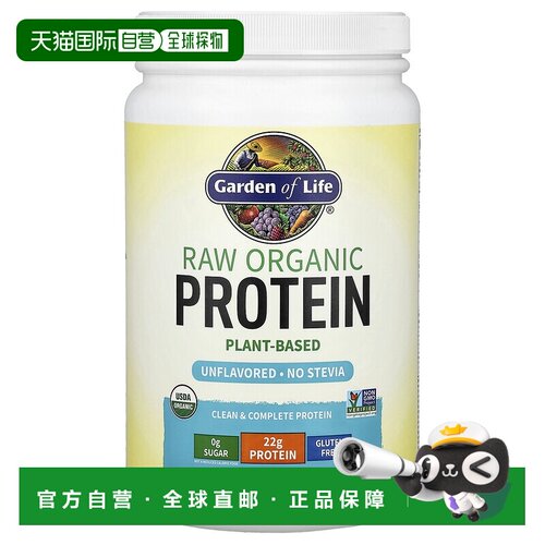 香港直发Garden of Life生命花园有机蛋白质补充剂易消化568克