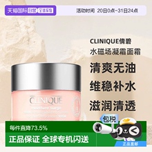 香港直邮Clinique倩碧水磁场100H保湿凝霜面霜清爽型补水滋润清透