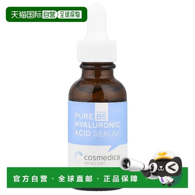 香港直邮Cosmedica Skincare,全透明质酸精华 + 维生素 B5，正品