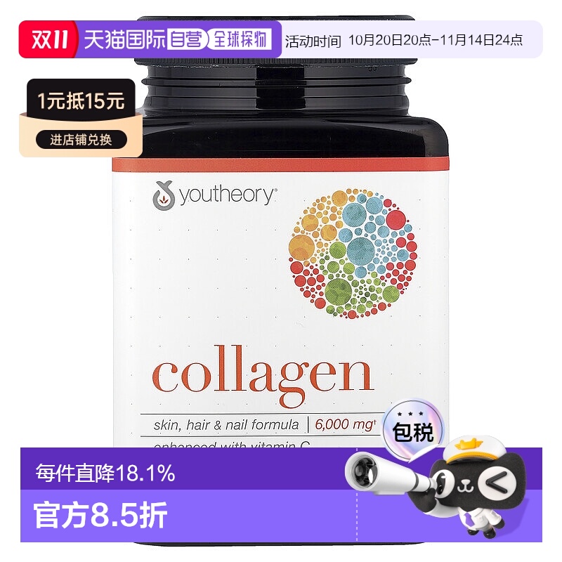 香港直发Youtheory胶原蛋白补充剂1000mg290片含维生素C