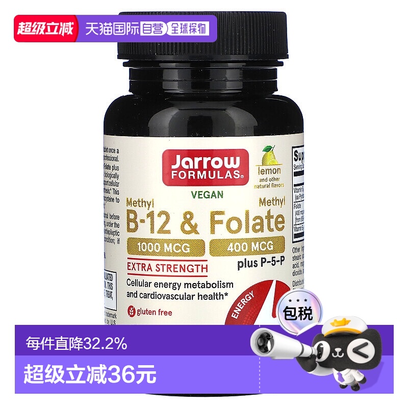香港直发jarrow formulas柠檬味咀嚼片维生素100片美国甲钴胺胶囊
