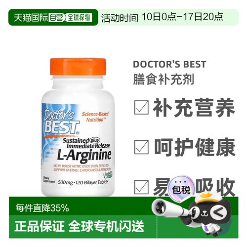 香港直发Doctor'S Best缓释温和速释L精氨酸男士健康滋补120片