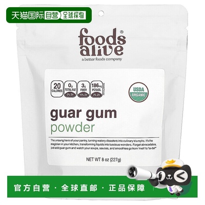 香港直邮Foods Alive,瓜尔胶粉，8盎司（227克）