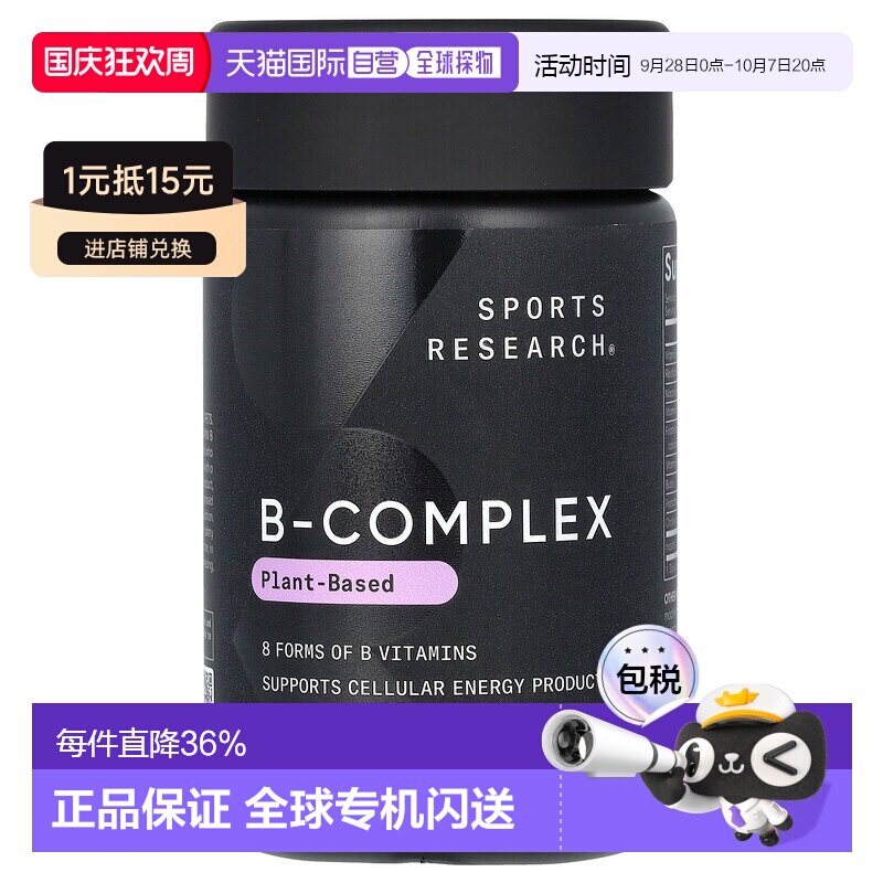 香港直邮Sports Research,B 族维生素复合物，植物基，60 粒素食