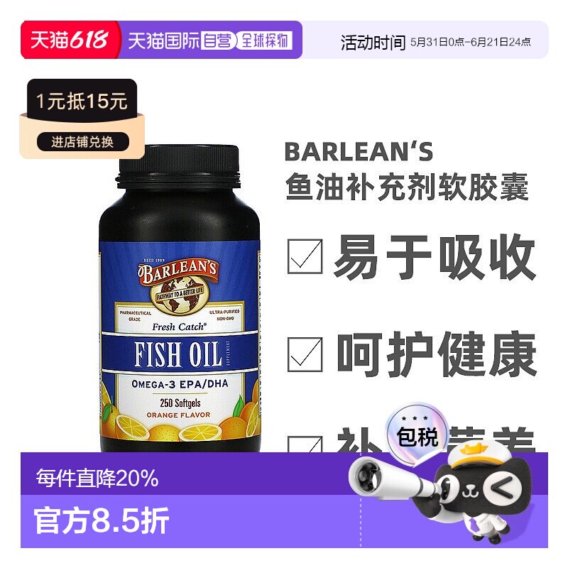 香港直发iHerb barlean's鱼油补充剂软胶囊鲜橙250粒磷脂保健品