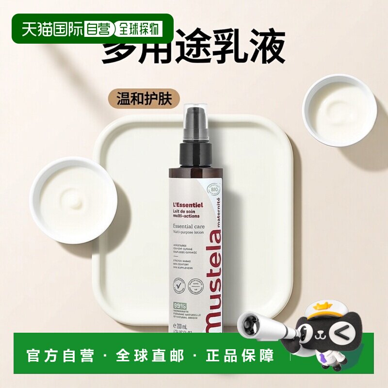 香港直邮Mustela,基本护理，多用途乳液，6.76 液量盎司（20正品