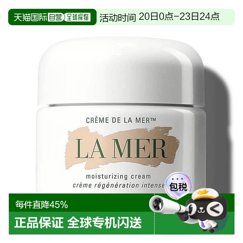 香港直邮la mer海蓝之谜经典面霜小样深层滋润补水60ML正品