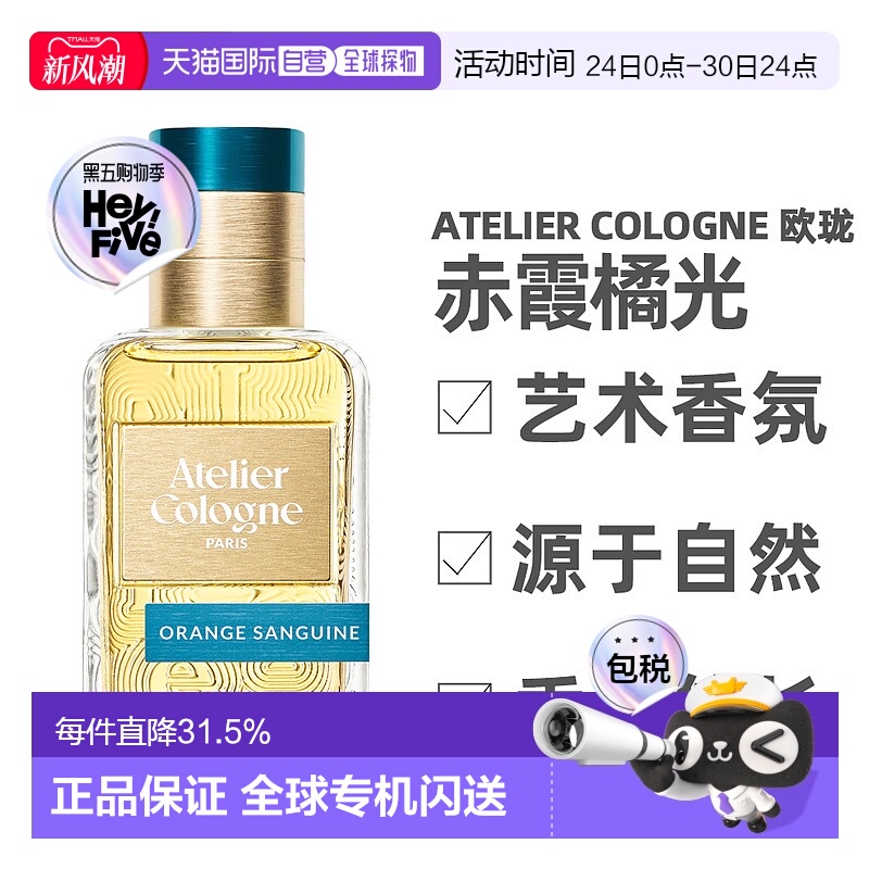 atelier cologne欧珑无极乌龙/赤霞橘光淡香水升级款30/100ml正品