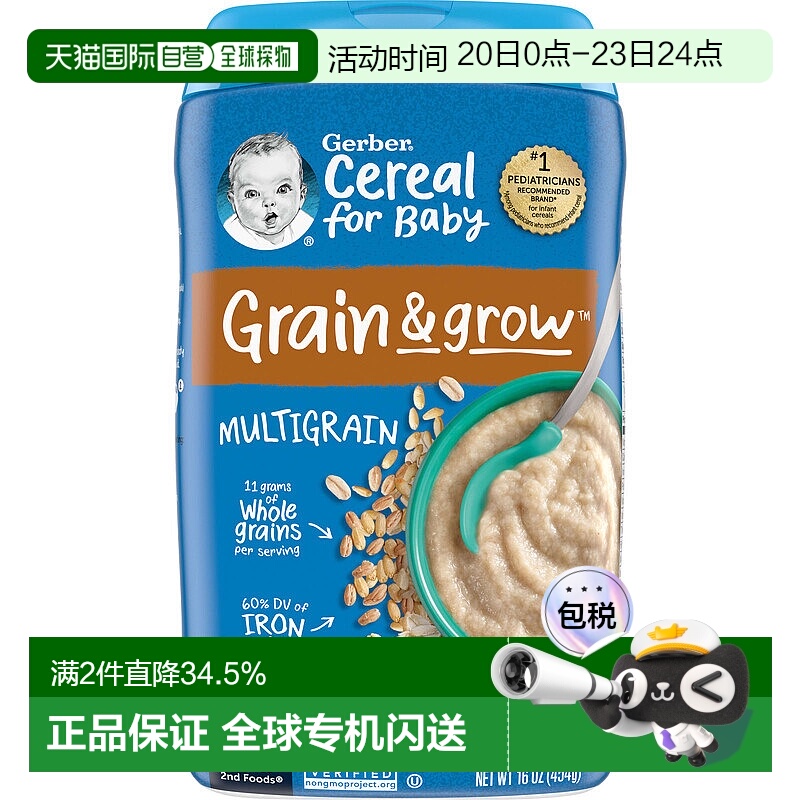 香港直发Gerber嘉宝多粒谷物婴幼儿2阶段辅食营养补充454g米粉
