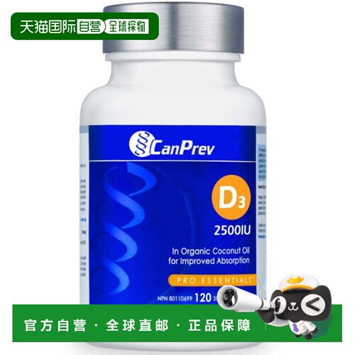 加拿大直邮加拿大CANPREV 维生素D3 2500 IU（有机椰子油基底 - 1