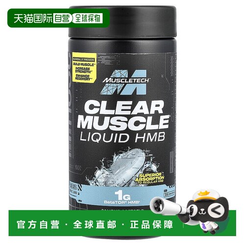香港直发muscletech软凝胶减少肌肉损伤加快修复84粒