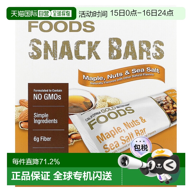 香港直发California Gold Nutrition槭糖坚果棒盒装美味零食12支