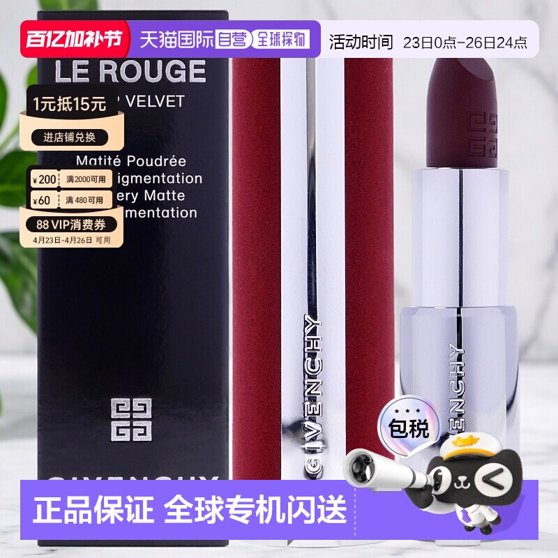 美国直邮Givenchy高定香榭红丝绒唇膏女士唇膏3.5ml正品纪梵希