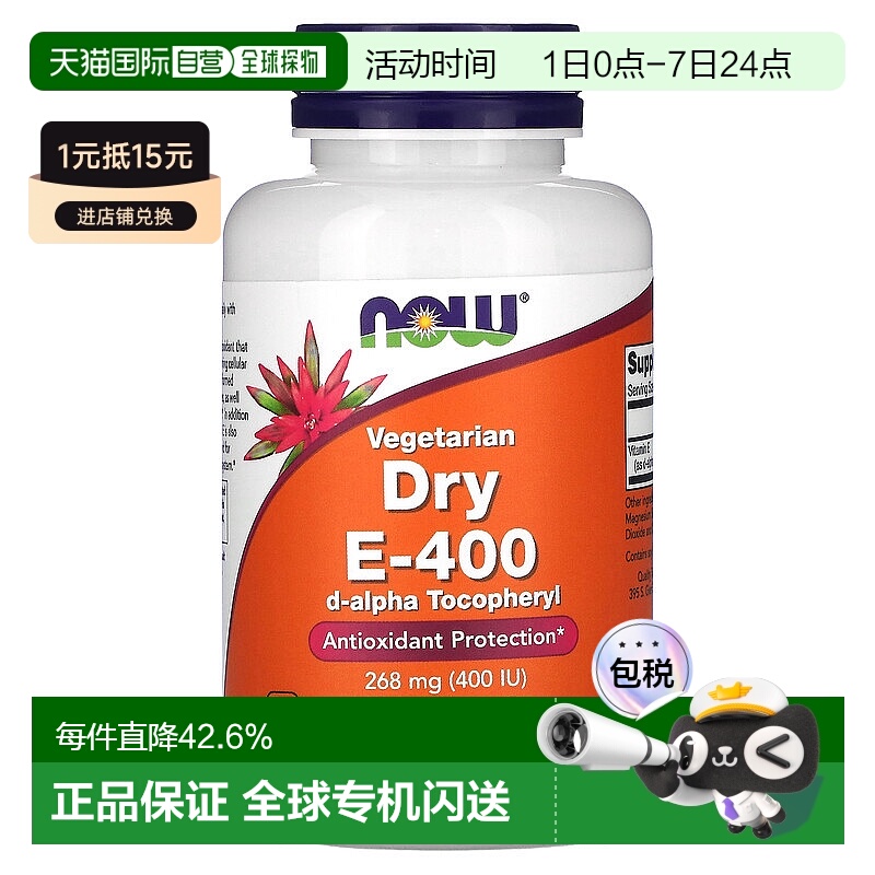 香港直发Now诺奥维生素e软胶囊优质原料帮助健康膳食补充剂100粒