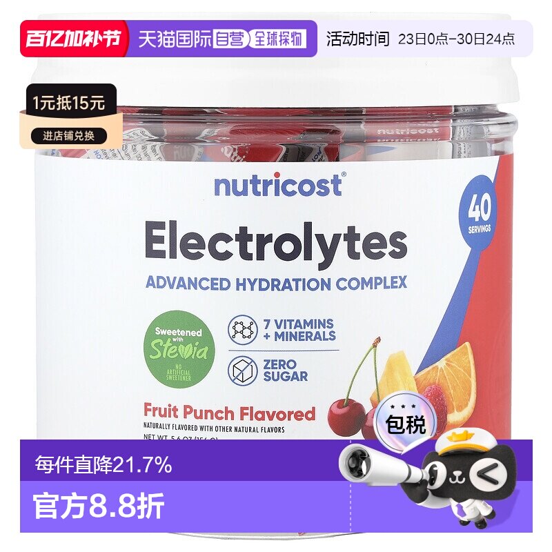 香港直邮Nutricost,电解质，高级补水复合物，混合水果味，40 条