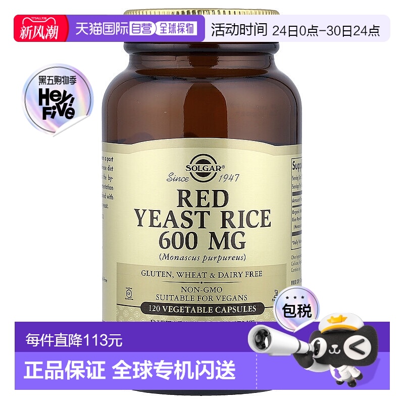 香港直发SOLGAR索尔加红曲米素食胶囊无麸质膳食补充营养120粒