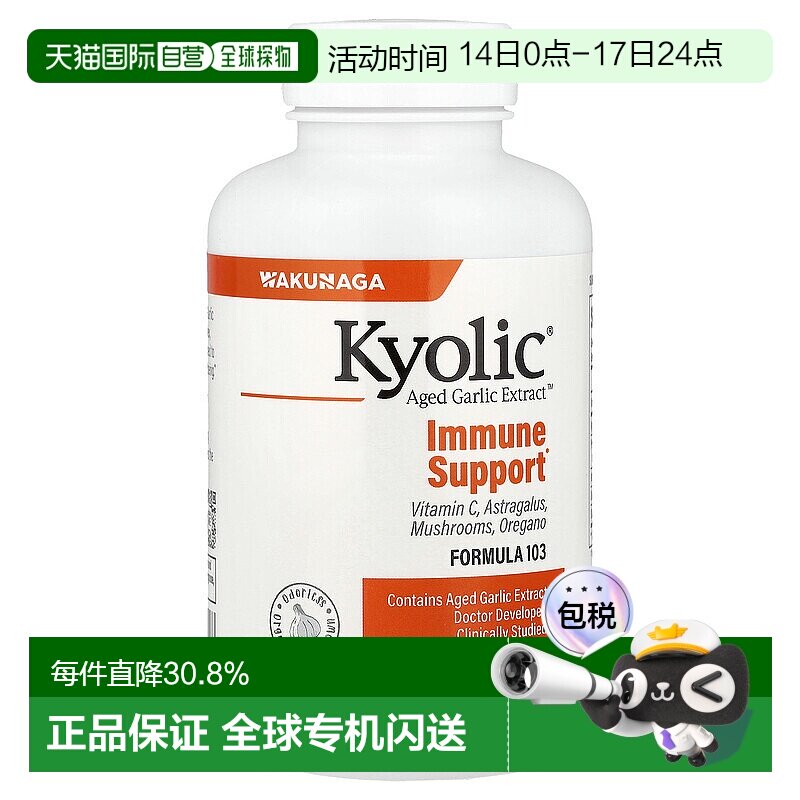 香港直发Kyolic有机陈蒜提取素食胶囊科学配比均衡营养200粒