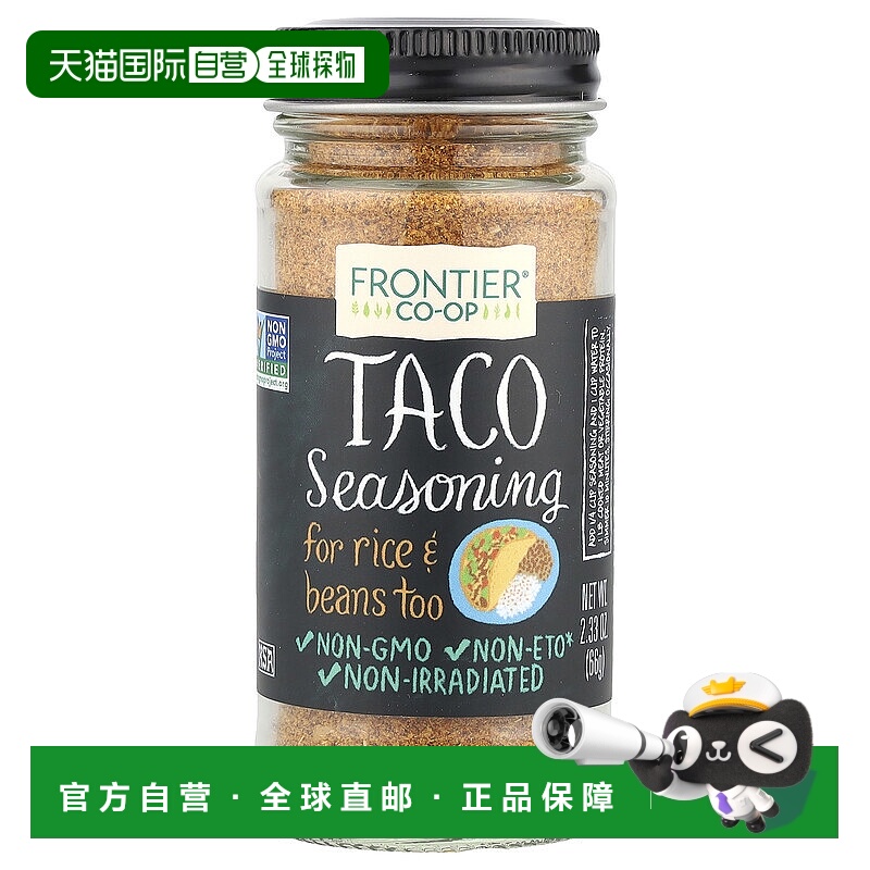 香港直发Frontier Co-Op玉米饼调料无盐无辐照烹饪新鲜美味66g