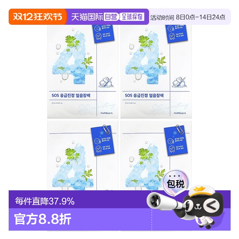 香港直邮Numbuzin,极速冷却舒缓美容片装面膜，4 号，4 片，每片