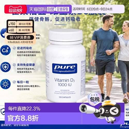 加拿大直邮雀巢倍宜Pure Encapsulations活性维生素d3成人5000iu