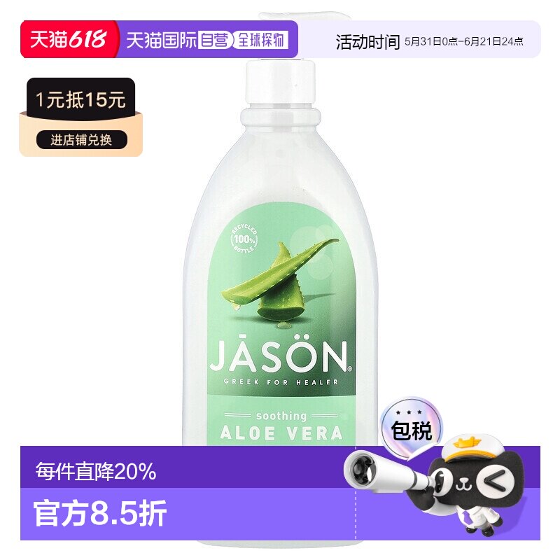 香港直邮Jason Natural芦荟沐浴露舒缓清洁补水滋养嫩肤887ml正品