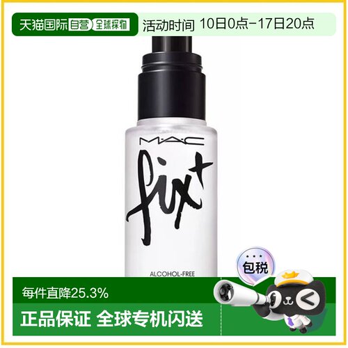 香港直邮MAC 魅可 原味定妆喷雾30ml（新版）正品