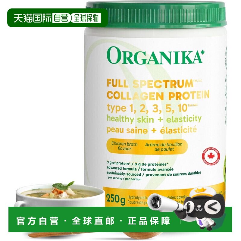 加拿大直邮Organika 全谱胶原蛋白冲剂 250g，五重胶原支持肌肤、