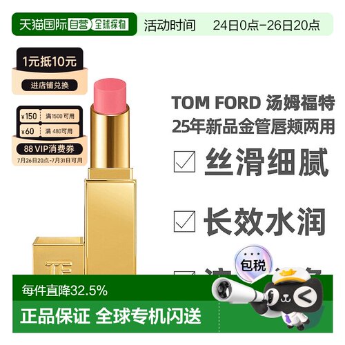 香港直邮 TOM FORD 汤姆福特 25年新品金管唇颊两用口红新款正品